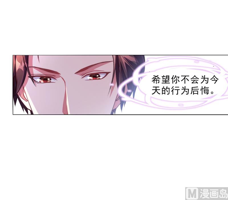 《名门独爱暖妻》第45话 南宫语儿 第39页