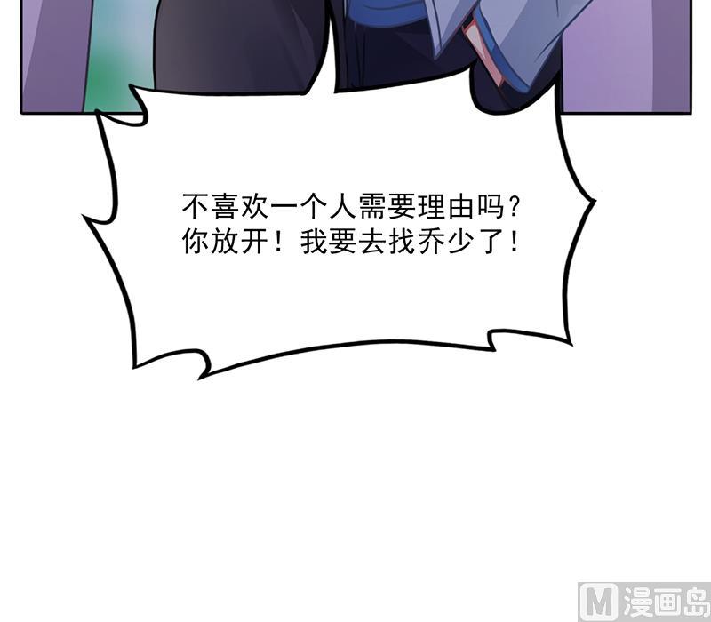 《名门独爱暖妻》第49话 用身体证明 第25页