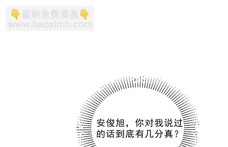 《名门独爱暖妻》第49话 用身体证明 第8页