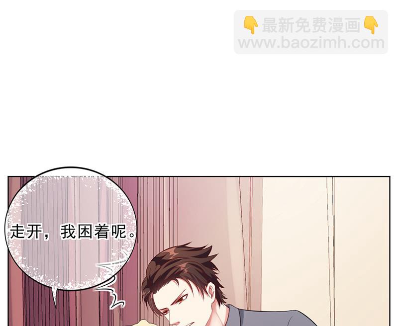《名门独爱暖妻》第46话 吃醋 第20页