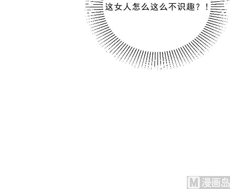 《名门独爱暖妻》第46话 吃醋 第22页