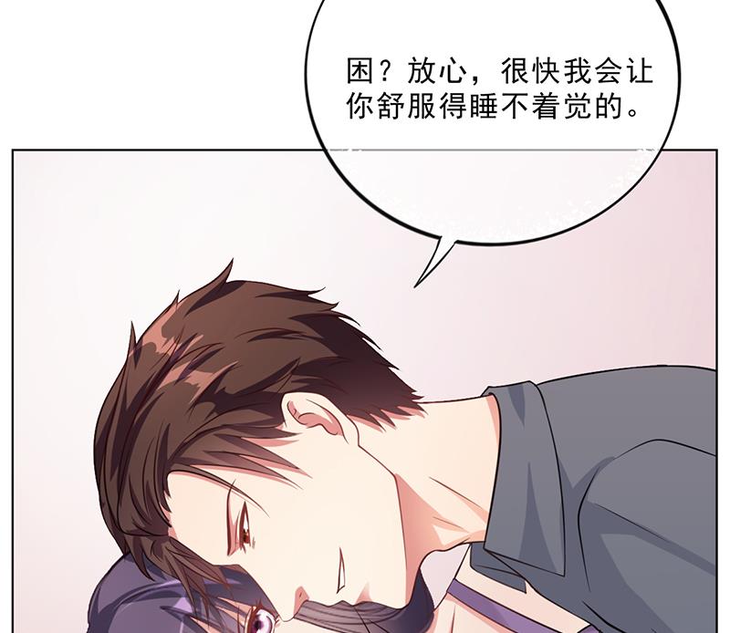 《名门独爱暖妻》第46话 吃醋 第24页