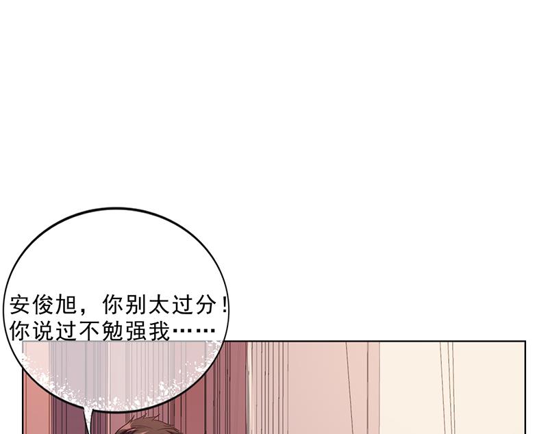 《名门独爱暖妻》第46话 吃醋 第26页