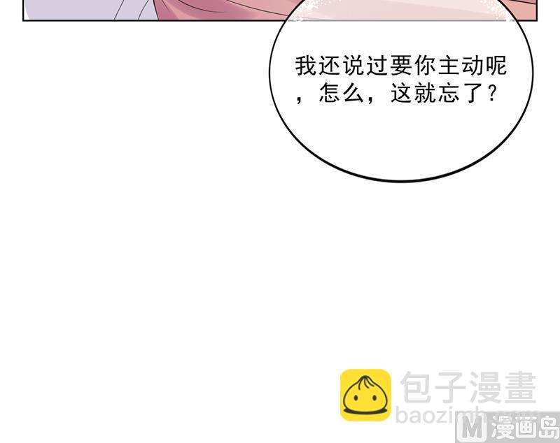 《名门独爱暖妻》第46话 吃醋 第28页