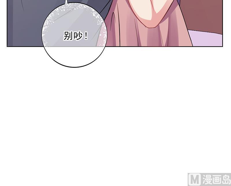 《名门独爱暖妻》第46话 吃醋 第31页