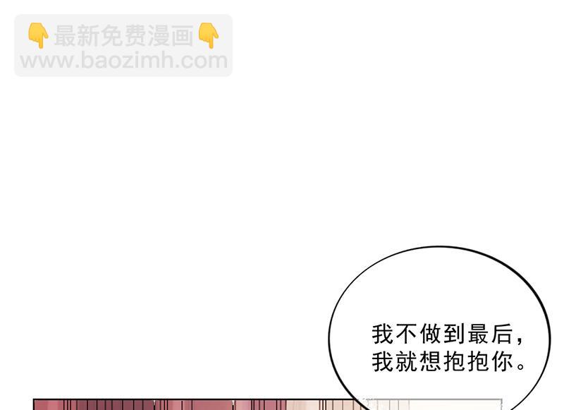 《名门独爱暖妻》第46话 吃醋 第32页