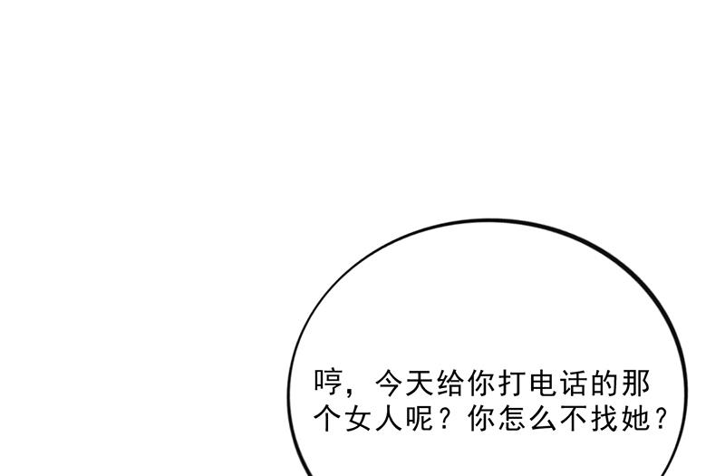 《名门独爱暖妻》第46话 吃醋 第35页