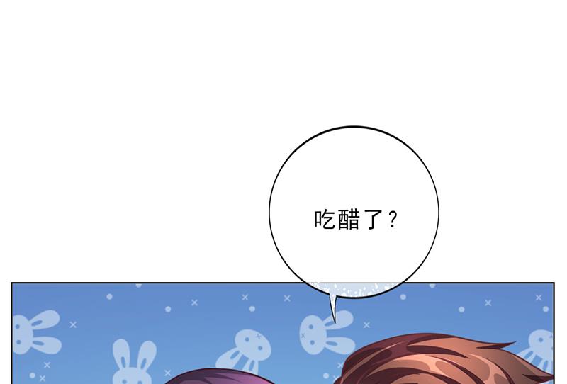 《名门独爱暖妻》第46话 吃醋 第39页