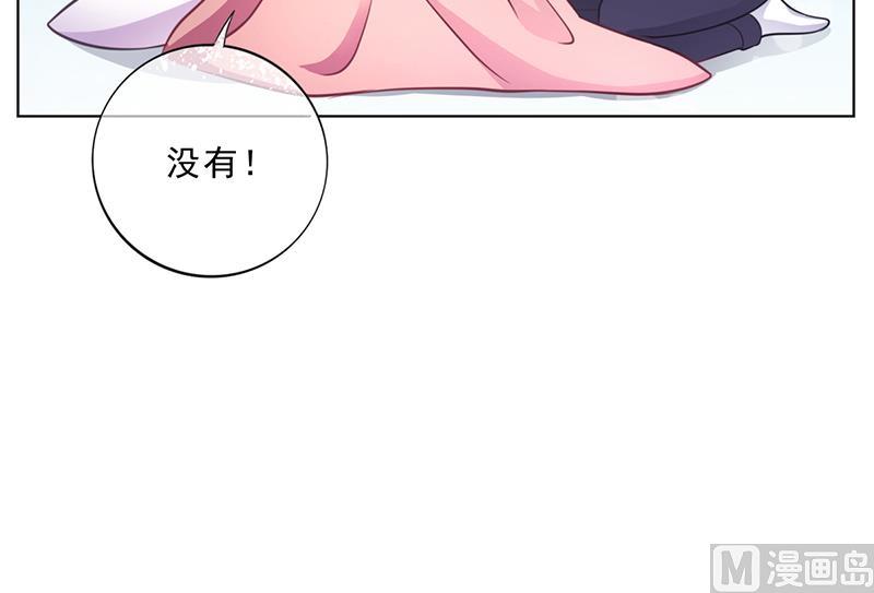《名门独爱暖妻》第46话 吃醋 第41页