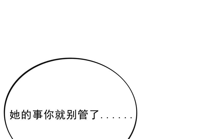 《名门独爱暖妻》第46话 吃醋 第42页