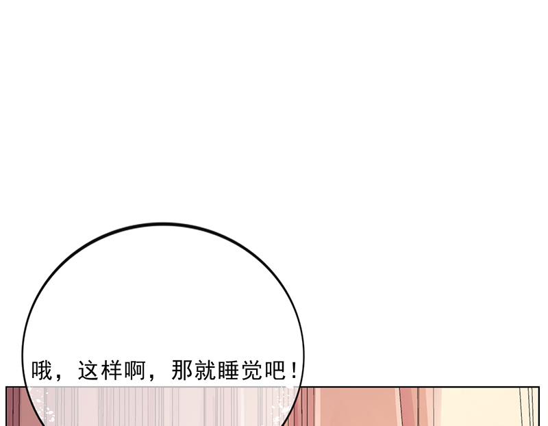 《名门独爱暖妻》第46话 吃醋 第45页