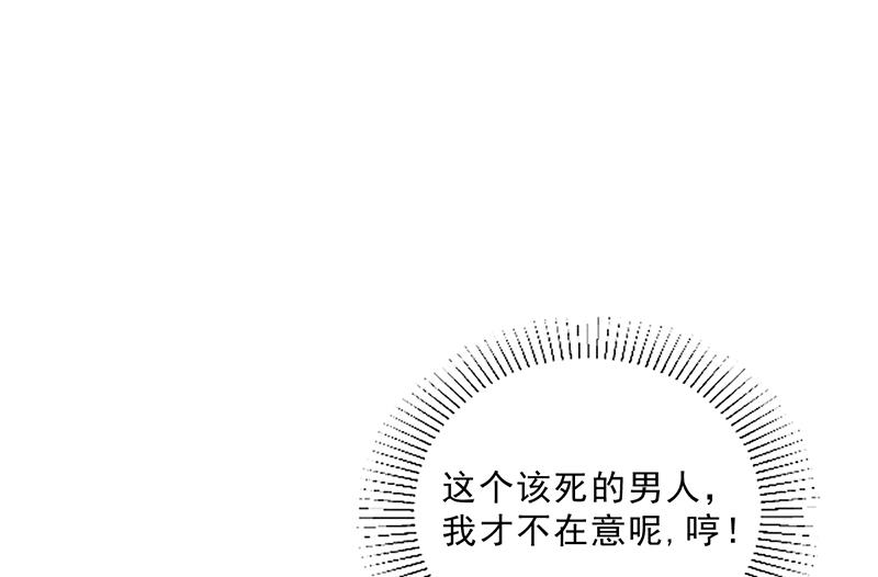 《名门独爱暖妻》第46话 吃醋 第48页