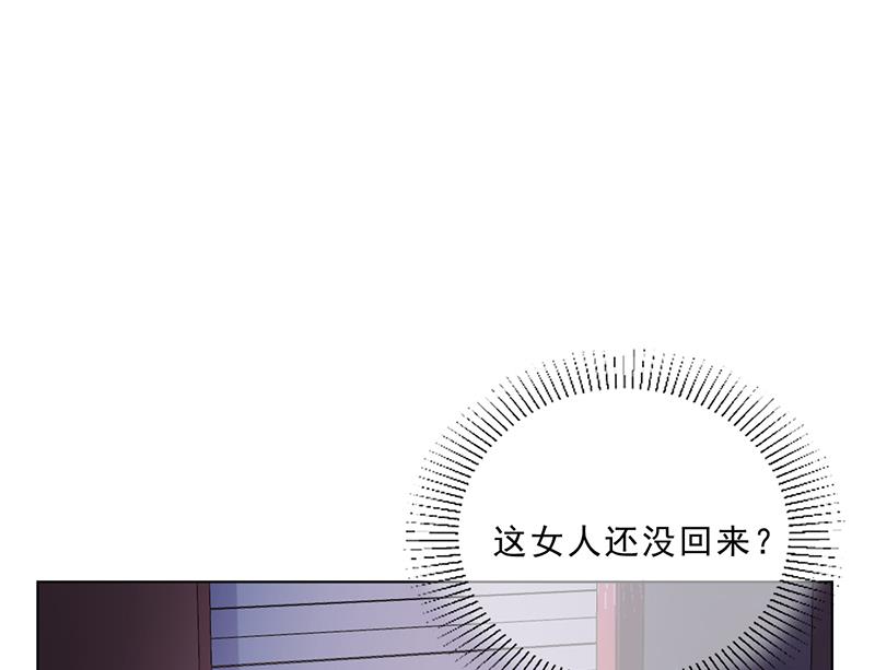 《名门独爱暖妻》第46话 吃醋 第5页