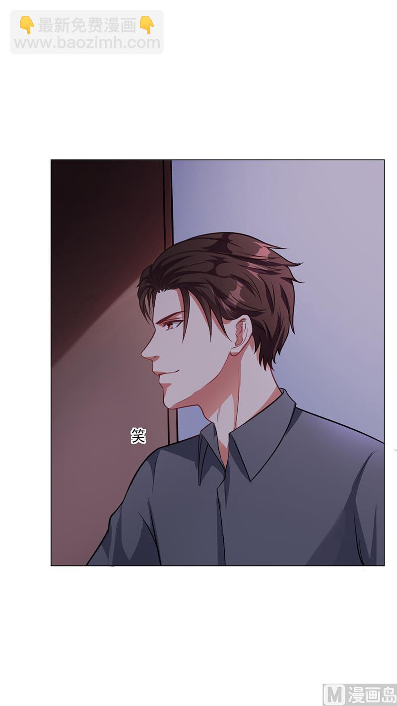 《名门独爱暖妻》第46话 吃醋 第9页
