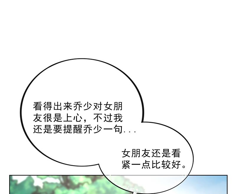 《名门独爱暖妻》第48话 我喜欢你萧月 第37页