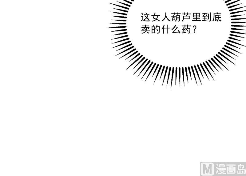 《名门独爱暖妻》第48话 我喜欢你萧月 第42页