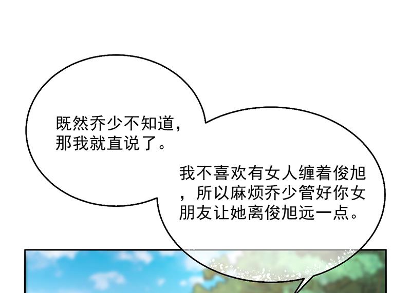 《名门独爱暖妻》第48话 我喜欢你萧月 第43页