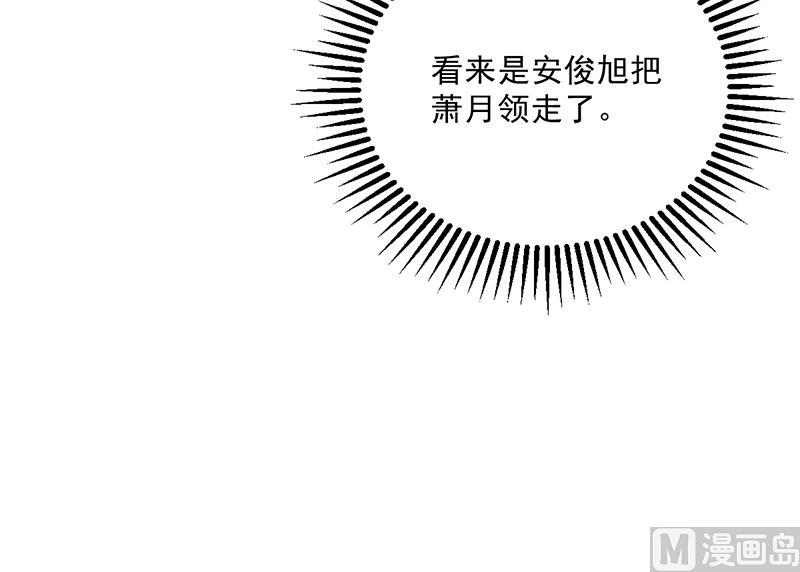 《名门独爱暖妻》第48话 我喜欢你萧月 第48页