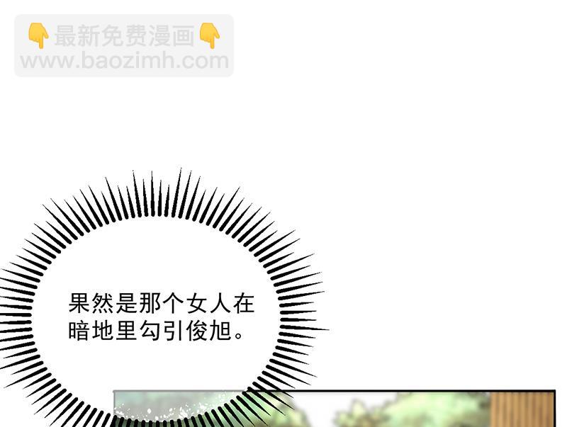 《名门独爱暖妻》第48话 我喜欢你萧月 第49页