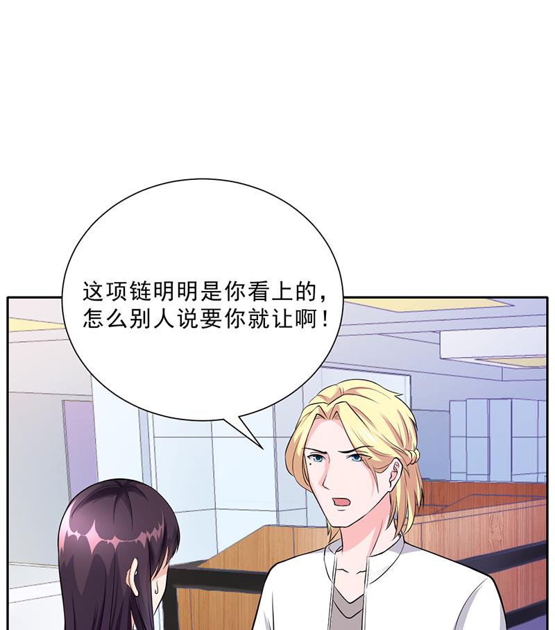 《名门独爱暖妻》第47话 本来我也不喜欢 第12页