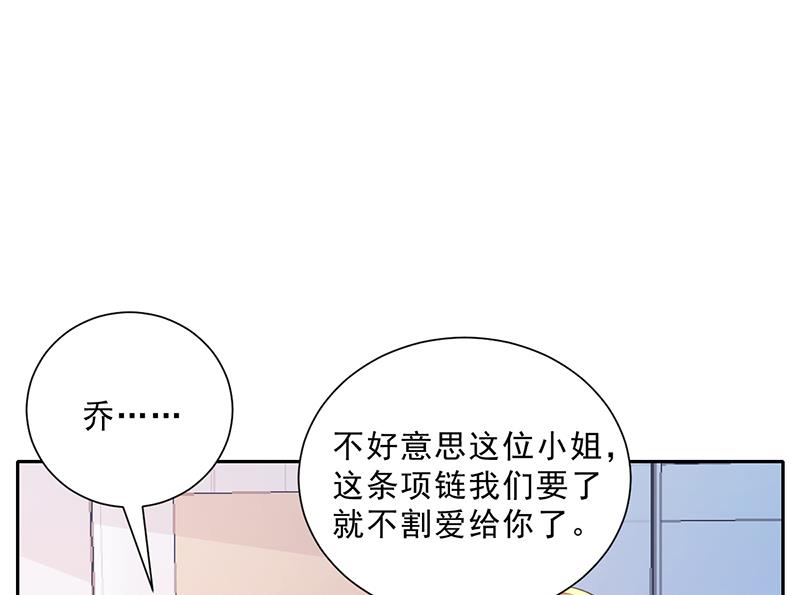 《名门独爱暖妻》第47话 本来我也不喜欢 第14页