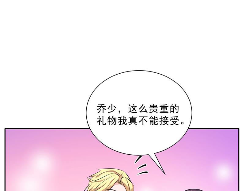 《名门独爱暖妻》第47话 本来我也不喜欢 第17页
