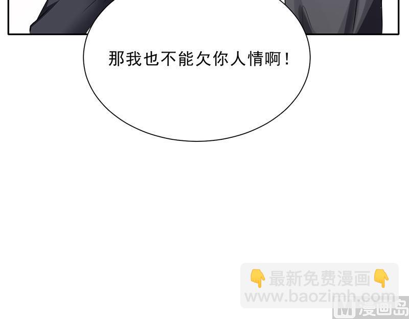 《名门独爱暖妻》第47话 本来我也不喜欢 第19页