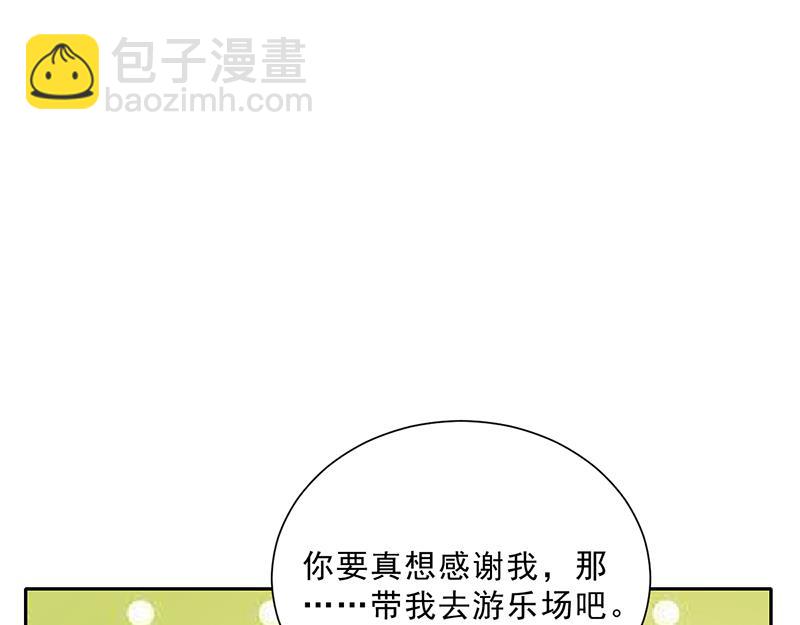 《名门独爱暖妻》第47话 本来我也不喜欢 第20页