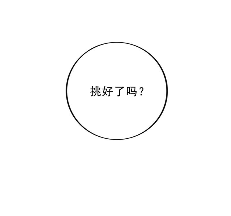 《名门独爱暖妻》第47话 本来我也不喜欢 第29页