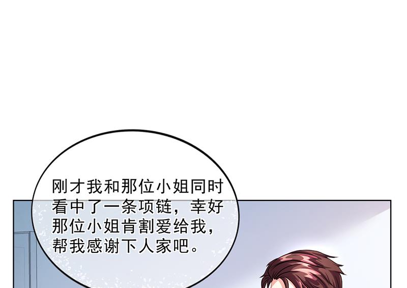 《名门独爱暖妻》第47话 本来我也不喜欢 第32页
