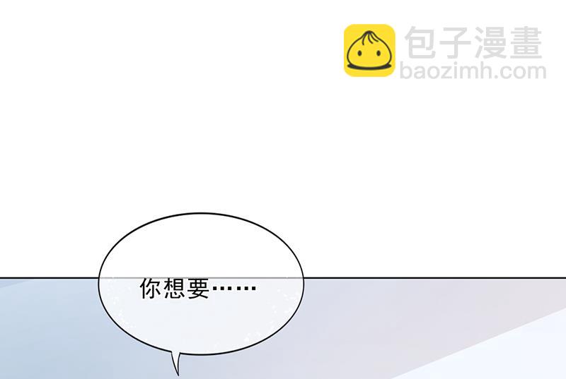 《名门独爱暖妻》第47话 本来我也不喜欢 第35页