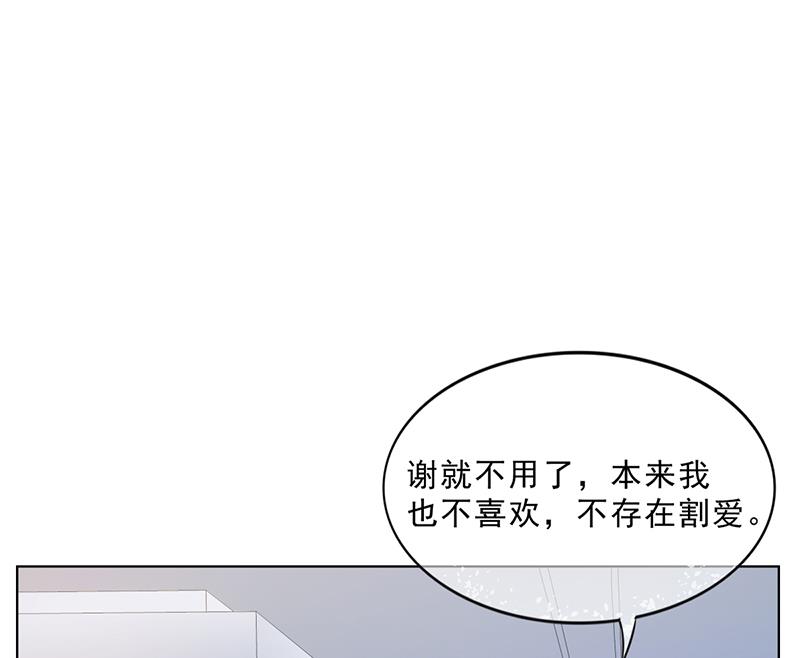 《名门独爱暖妻》第47话 本来我也不喜欢 第45页