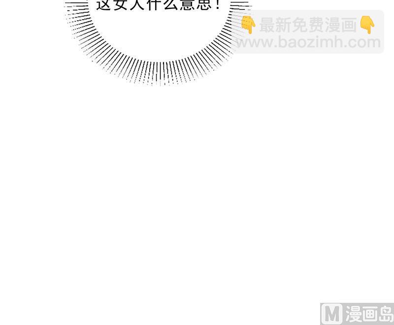 《名门独爱暖妻》第47话 本来我也不喜欢 第47页