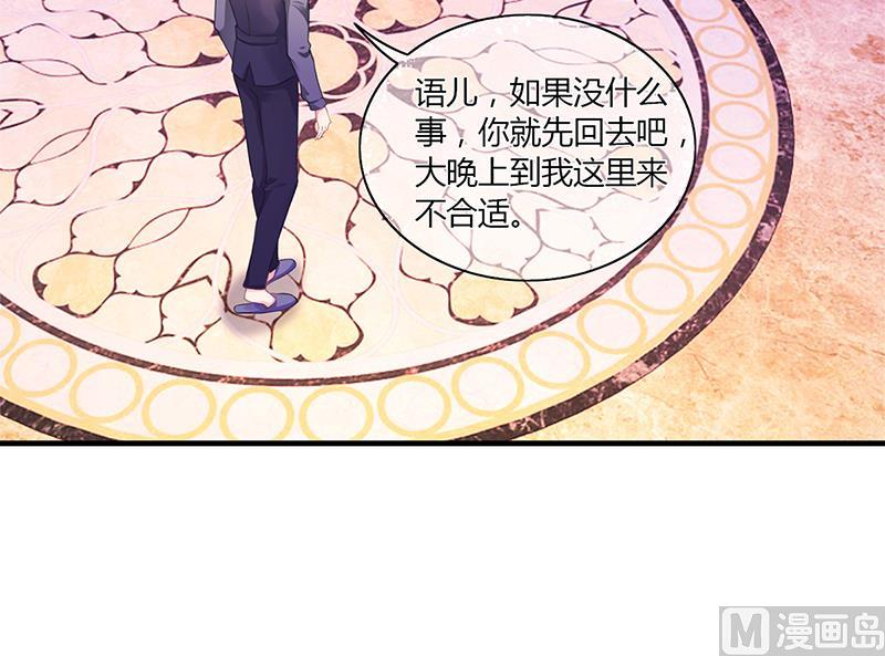 《名门独爱暖妻》第53话反目 第34页