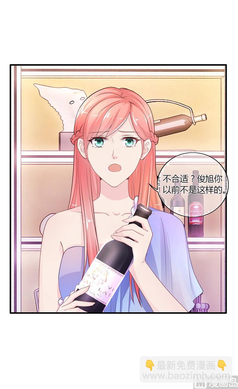 《名门独爱暖妻》第53话反目 第35页