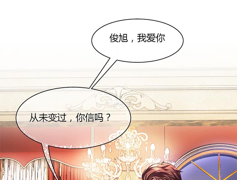 《名门独爱暖妻》第53话反目 第37页