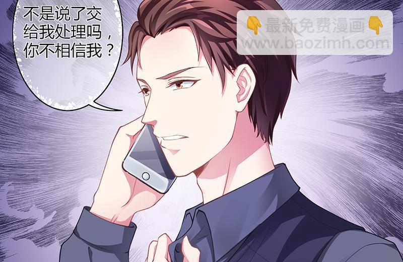 《名门独爱暖妻》第53话反目 第3页