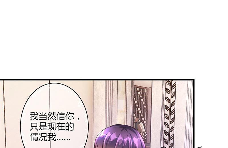 《名门独爱暖妻》第53话反目 第5页