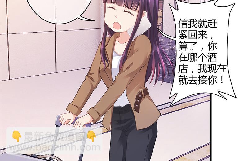 《名门独爱暖妻》第53话反目 第6页