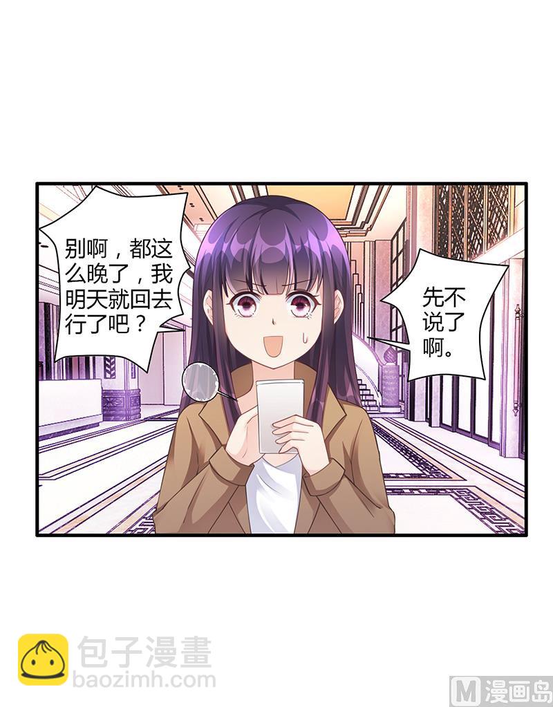 《名门独爱暖妻》第53话反目 第8页