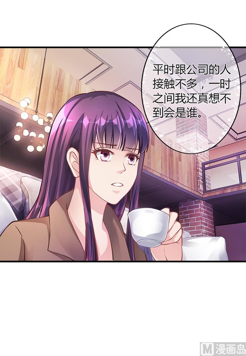 《名门独爱暖妻》第52话 离家出走 第10页