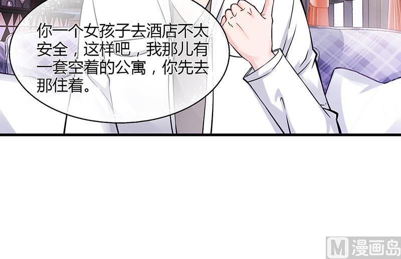 《名门独爱暖妻》第52话 离家出走 第20页