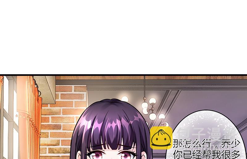 《名门独爱暖妻》第52话 离家出走 第21页