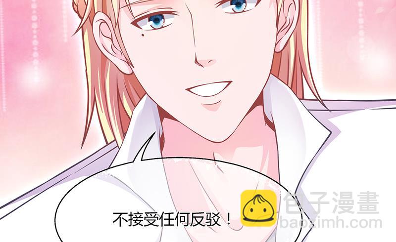 《名门独爱暖妻》第52话 离家出走 第34页