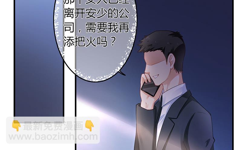 《名门独爱暖妻》第52话 离家出走 第37页