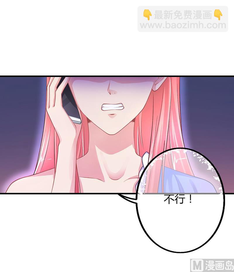 《名门独爱暖妻》第52话 离家出走 第39页