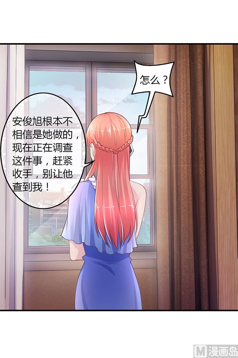 《名门独爱暖妻》第52话 离家出走 第40页