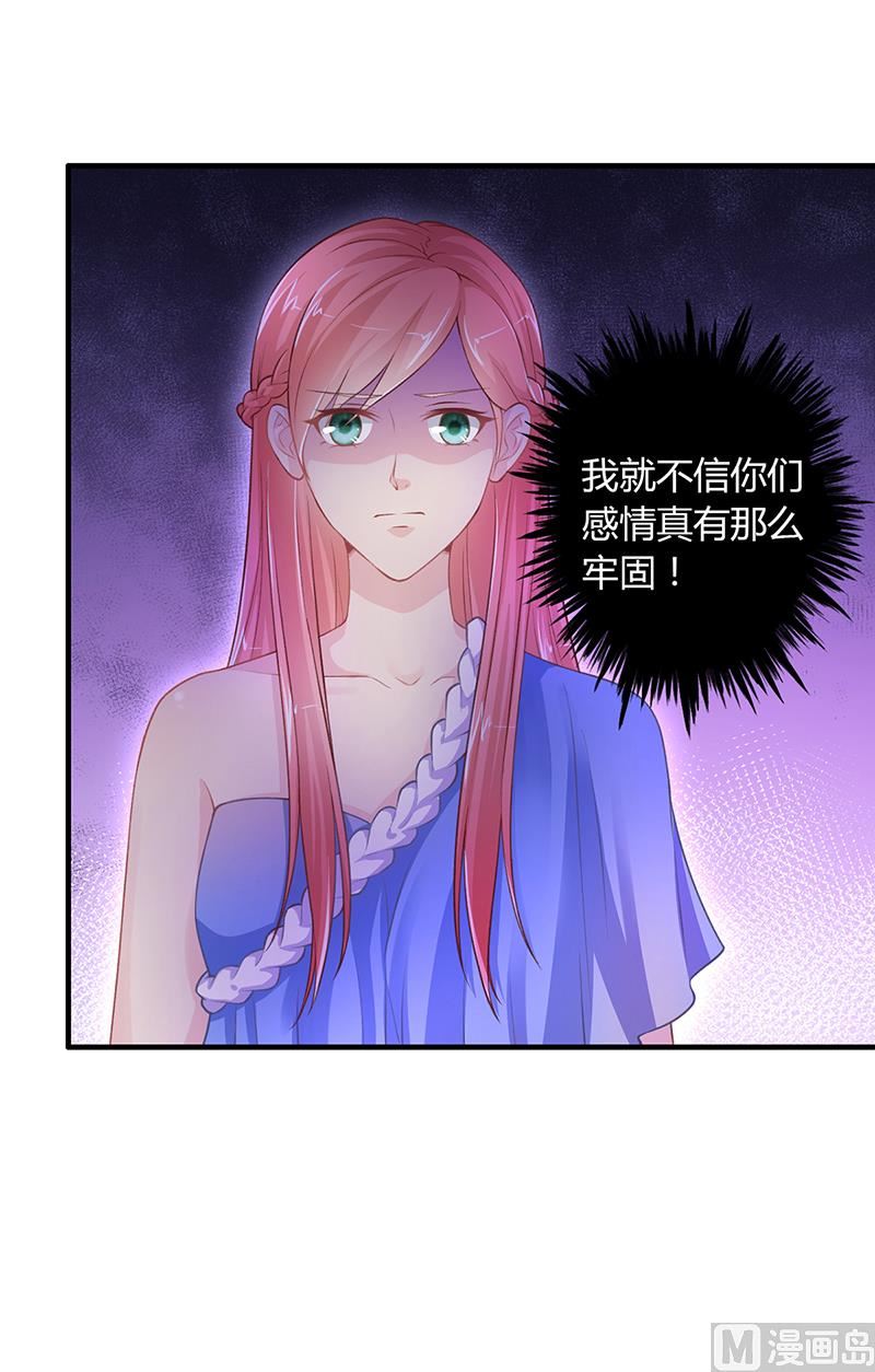 《名门独爱暖妻》第52话 离家出走 第42页