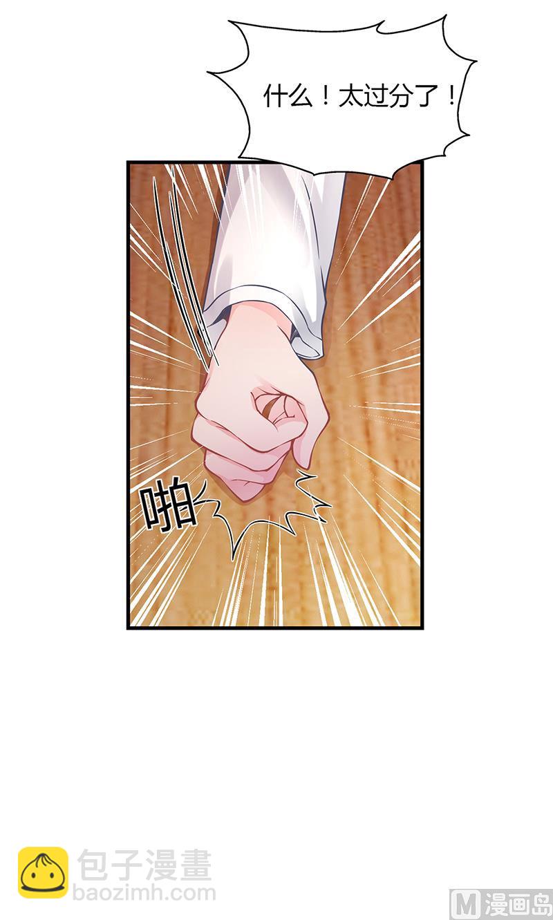 《名门独爱暖妻》第52话 离家出走 第4页