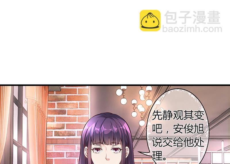 《名门独爱暖妻》第52话 离家出走 第6页